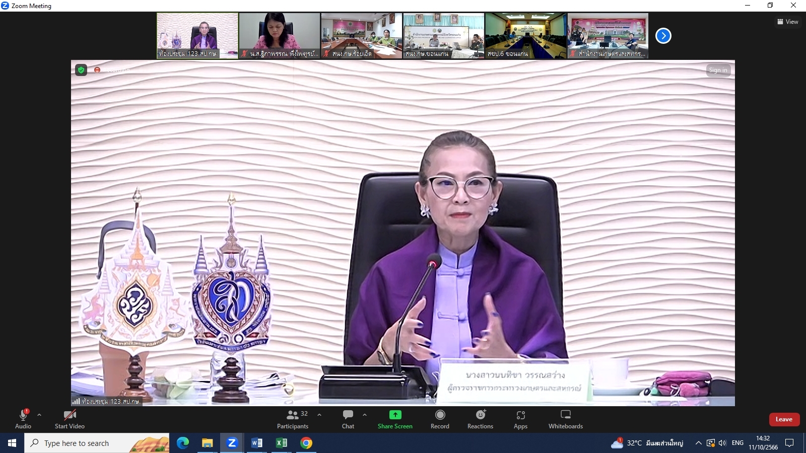 title - ผู้ตรวจราชการ ส.ป.ก. ร่วมประชุมคณะทำงานสรรหาปราชญ์เกษตรของแผ่นดินระดับเขต เขตตรวจราชการที่ 12 ประจำปี 2567 ผ่านระบบการประชุมทางไกลออนไลน์ Application Zoom Meeting
